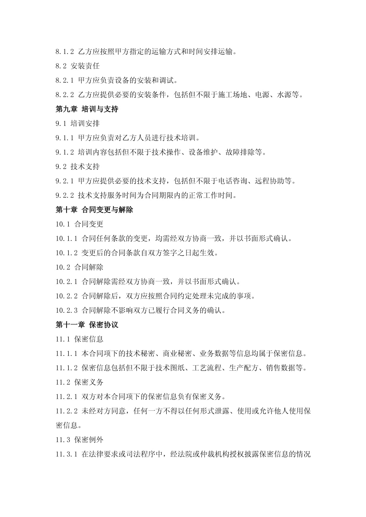 解析《化工產品技術轉讓及服務協議》 關鍵要點與合作風險梳理